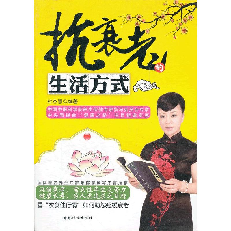 Anti-Aging Lifestylein the Books/Magazine/Newspaper , Culture , Culture Review category - from Buy2taobao.com to provide professional Taobao agent buy service