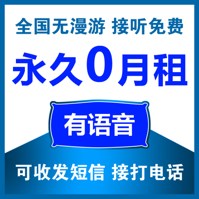 中兴移动手机卡 联通3G网络170号码卡 全国0