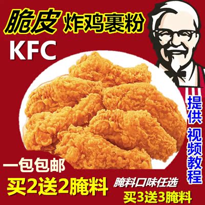 肯德基炸鸡裹粉 炸鸡粉脆皮炸鸡包裹粉1斤包邮批发 买2送2包腌料