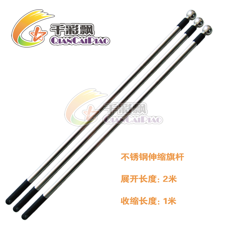 2米伸缩旗杆 不锈钢旗杆 运动会手握手抓手拉旗杆 举旗杆在类目 电子词典/电纸书/文化用品, 教学演示/展示告示用品, 旗帜中 - 来自Buy2taobao.com提供专业的淘宝代购服务