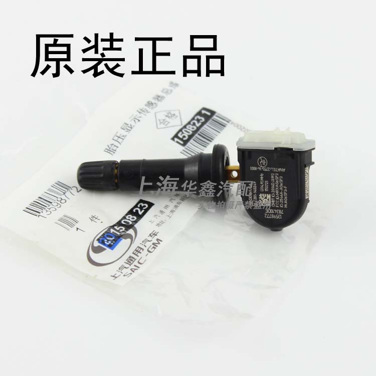 别克昂科威 新英朗 新君越 新君威 胎压传感器 气门嘴芯原厂配件在类目 汽车/用品/配件/改装, 汽车零配件, 电气系统, 汽车传感器中 - 来自Buy2taobao.com提供专业的淘宝代购服务