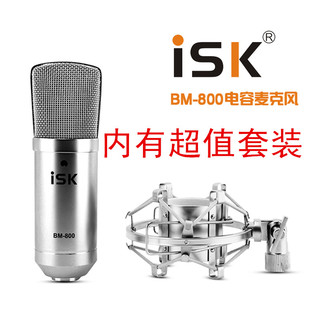 iskbm-800电容麦克风网络，k歌bm800录音棚yy主播，isk话筒声卡套装