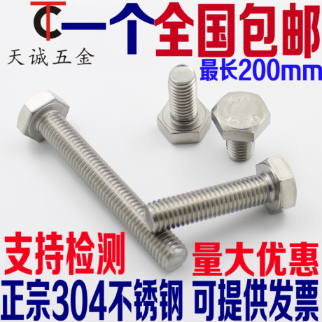 外六角螺丝m10