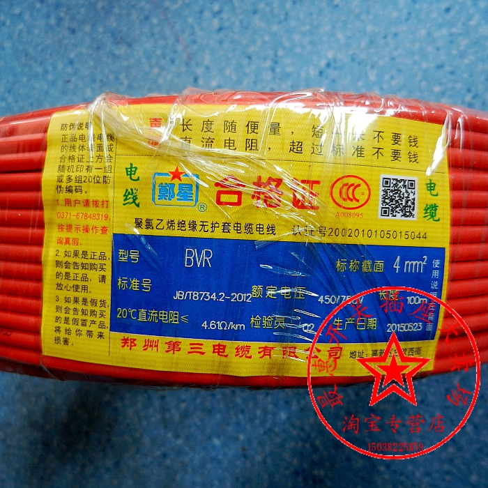 郑星BVR电线多股铜丝软线4平方三厂正品国标线家装用特价热|msdalam kategori elektronik/Electrician, Wire, wayar tunggal - dari Buy2taobao.com untuk memberikan perkhidmatan ejen Taobao profesional membeli
