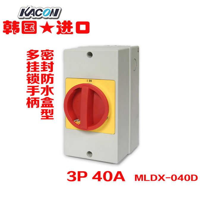 原装进口MLDX-040D 密封防水盒主控开关多挂锁手柄 银合金40A|ruв категории электронный/электрик, другие - от Buy2taobao.com для оказания профессиональной услуги покупки агента Taobao