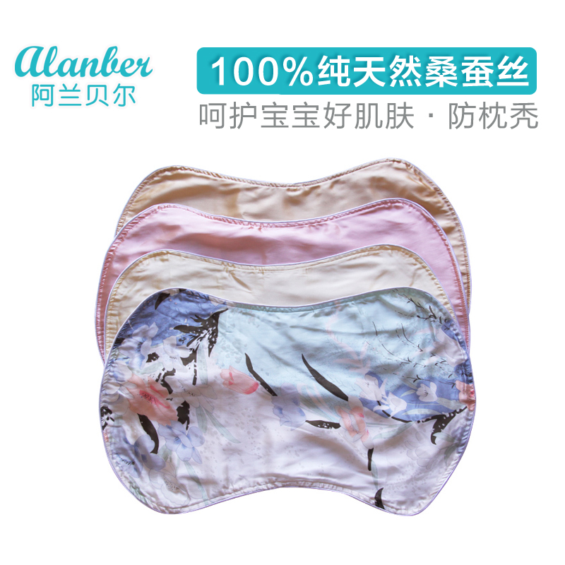 阿蘭貝爾真絲枕套 絲綢寶寶枕頭枕套桑蠶絲嬰兒枕套 兒童枕套在類目 尿片/洗護/餵哺/推車牀, 睡袋/涼蓆/枕頭/牀品, 嬰童枕頭/枕芯中 - 來自Buy2taobao.com提供專業的淘寶代購服務