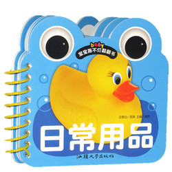 水果蔬菜颜色形状动物乐园交通工具日常用品幼