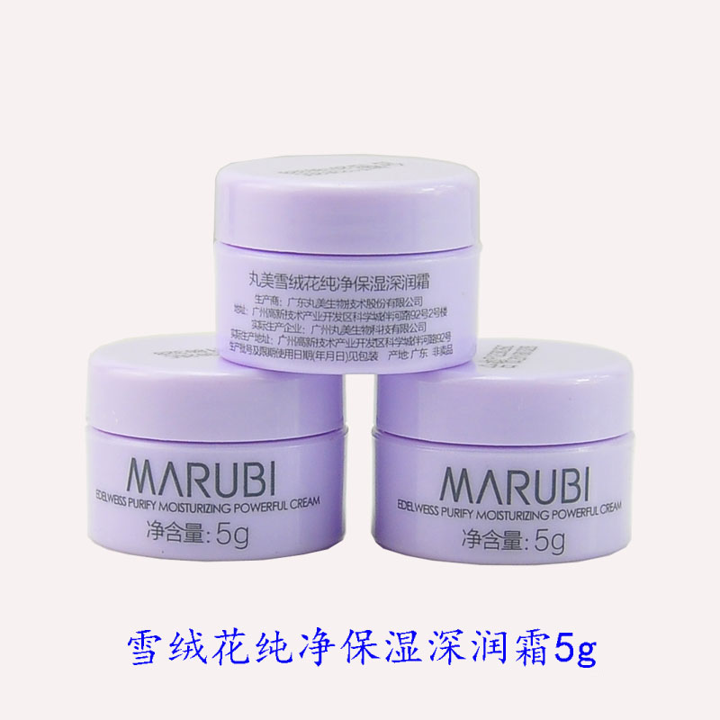 丸美雪绒花纯净保湿深润霜5g小样补水保湿润肤面霜 护肤正品专卖在类目 美容护肤/美体/精油, 乳液/面霜中 - 来自Buy2taobao.com提供专业的淘宝代购服务