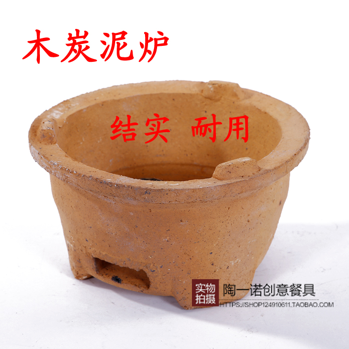手工木炭泥炉火锅炉火炭炉耐火土泥炉风炉烧炭炉特色酒店火锅炉在类目 厨房/烹饪用具, 烹饪用具, 其它中 - 来自Buy2taobao.com提供专业的淘宝代购服务