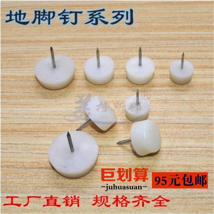 家具脚钉橡胶支撑脚垫平低圆脚钉塑料脚钉 防潮钉 柜脚钉10mm厚底|msdalam kategori bahan binaan asas, Home Hardware, Furniture Hardware, perabot Uthmaniyyah - dari Buy2taobao.com untuk memberikan perkhidmatan ejen Taobao profesional membeli