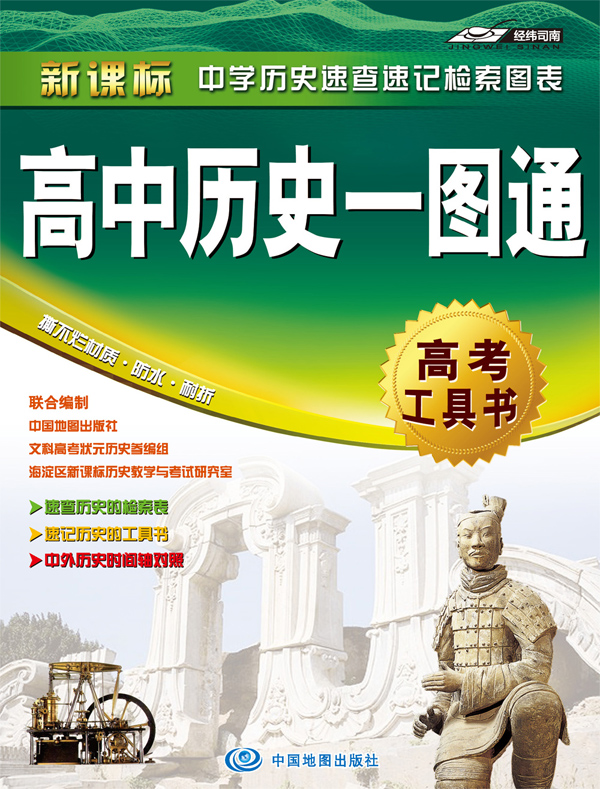 【北斗官方】2019新 高中历史一图通(历史工具书 历史地图指南 中外历史时间轴对照)2019新|msdalam kategori buku/Magazine/akhbar, Exam/bahan pengajaran/tesis, Exam/Kolej peperiksaan pintu masuk, Kolej peperiksaan pintu masuk - dari Buy2taobao.com untuk memberikan perkhidmatan ejen Taobao profesional membeli