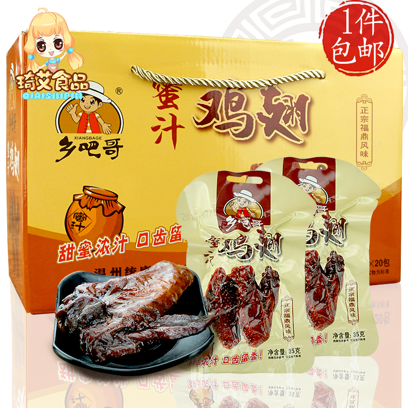 鄉吧哥蜜汁雞翅福鼎風味溫州鄉巴哥雞翅膀禮盒紙箱裝統康食品包郵在類目 零食/堅果/特產, 牛肉乾/豬肉脯/滷味零食, 雞肉零食中 - 來自Buy2taobao.com提供專業的淘寶代購服務