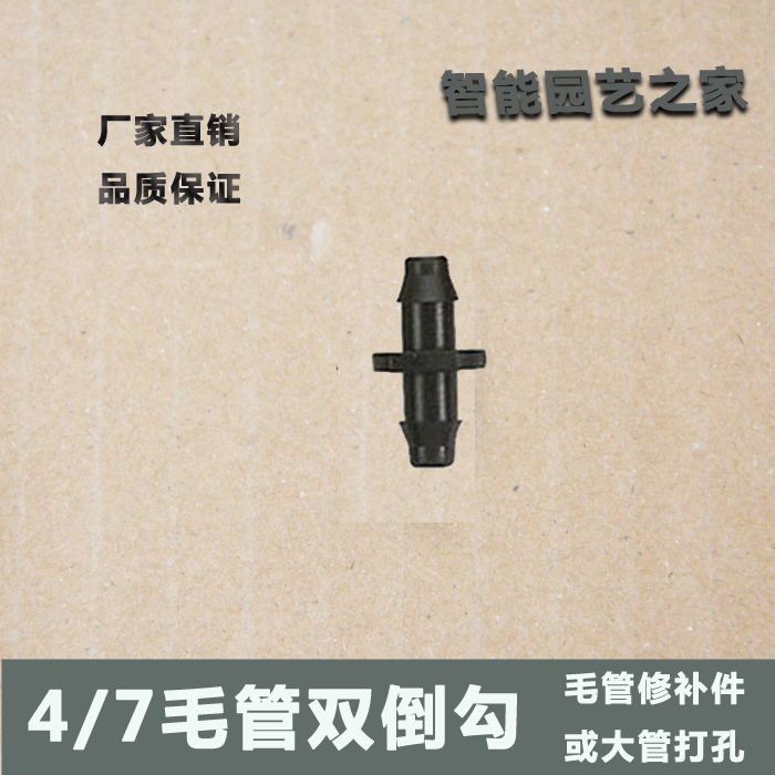 全新料 4 7毛管双通 毛管修补配件 大棚PE管打孔配件倒勾在类目 鲜花速递/花卉仿真/绿植园艺, 园艺用品, 微喷/滴灌/接头类, 雾化微喷/滴灌设备中 - 来自Buy2taobao.com提供专业的淘宝代购服务