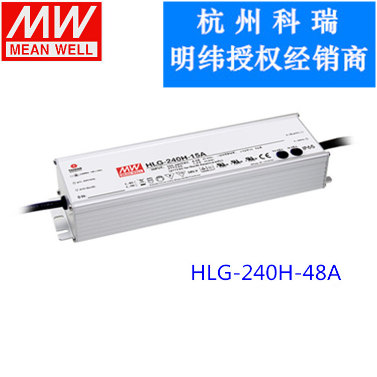明緯LED防水電源HLG-240H-48A 240W48V 路燈驅動 調光PFC在類目 五金/工具, 電氣控制, 工業電源, 開關電源中 - 來自Buy2taobao.com提供專業的淘寶代購服務