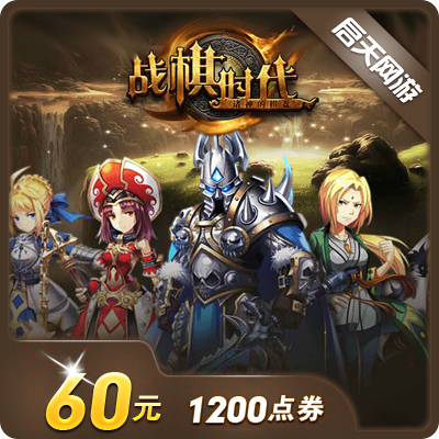 空中網壹卡通60元1200點卡戰棋時代/坦克世界/激戰2官方自動充值在類目 網絡遊戲點卡, T-坦克世界點卡中 - 來自Buy2taobao.com提供專業的淘寶代購服務