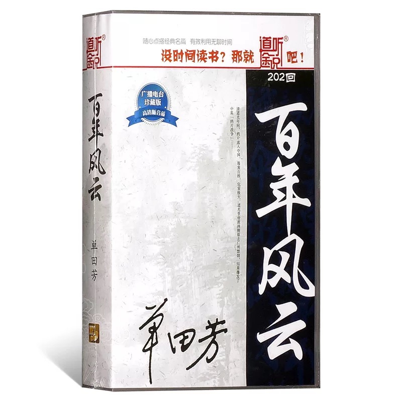 正版单田芳评书光盘百年风云8CD广播电台珍藏版车载听书MP3碟片|ruв категории музыка/кино/звезда/аудио - видео, Оперы разновидности - от Buy2taobao.com для оказания профессиональной услуги покупки агента Taobao