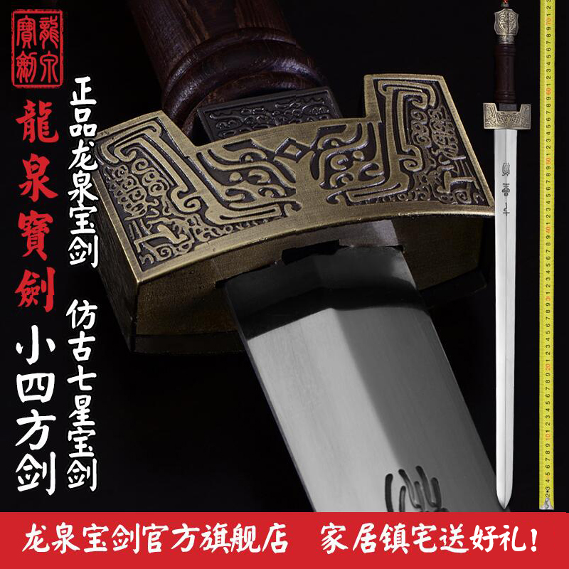 正品龙泉宝剑仿古剑小四方剑七星剑不锈钢刀剑镇宅硬龙泉剑未开刃|msdalam kategori Ciri-ciri kraftangan, kesenian rakyat dan kraf Ciri-ciri, pedang yang berkaitan, pedang - dari Buy2taobao.com untuk memberikan perkhidmatan ejen Taobao profesional membeli