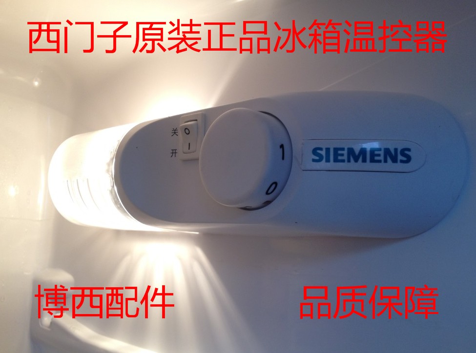 适用于博世西门子冰箱温控器温控温度控制器电脑板在类目 大家电, 大家电配件, 冰箱配件中 - 来自Buy2taobao.com提供专业的淘宝代购服务