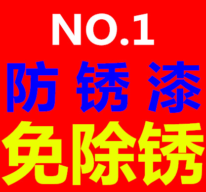 防锈漆 栏杆WX618水性带铁锈转化底漆防锈涂料金属防腐油漆除锈剂在类目 基础建材, 油漆, 工业漆, 金属漆中 - 来自Buy2taobao.com提供专业的淘宝代购服务