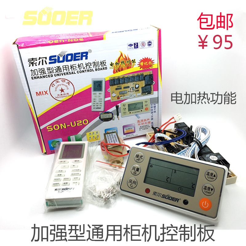 格力美的海尔空调通用柜机控制板 万能板加装主板 带电加热功能在类目 大家电, 大家电配件, 空调配件中 - 来自Buy2taobao.com提供专业的淘宝代购服务
