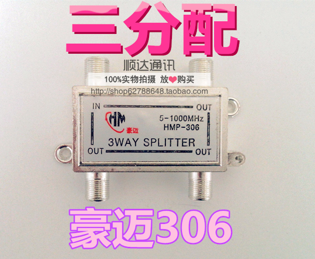 豪邁有線數字電視閉路信號分支分頻三分配器306 1拖3壹進三出在類目 3C數碼配件, 家電影音周邊配件, 分配器/分頻器/分支器中 - 來自Buy2taobao.com提供專業的淘寶代購服務