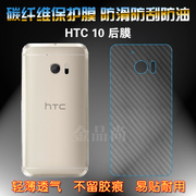 适用于HTC 10手机保护膜碳纤维后膜专用背面膜后面膜10超薄防滑膜半覆盖无胶不翘边导气网格透气哑光半高清膜