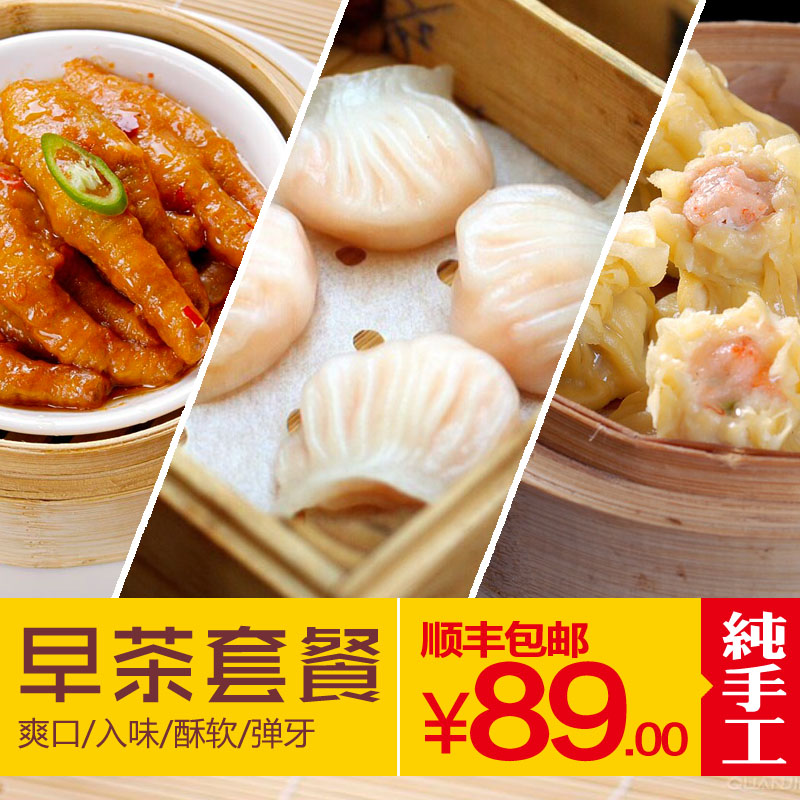 【港式茶點套餐包郵】蝦餃鳳爪燒賣廣東茶樓早茶茶點面食零食熟食在類目 零食/堅果/特產, 牛肉乾/豬肉脯/滷味零食, 雞肉零食中 - 來自Buy2taobao.com提供專業的淘寶代購服務