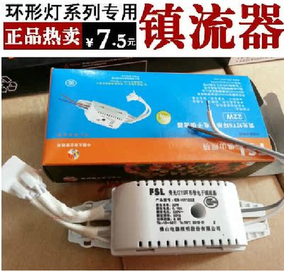 佛山照明T5T6吸顶灯环形荧光灯管 电子镇流器整流器 22W 32W 40W