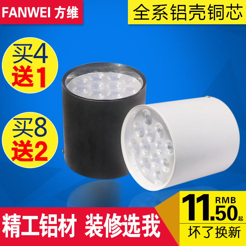 方维照明LED筒灯明装筒灯3.5寸7W4寸5寸12W6寸18W天花灯吸顶明装