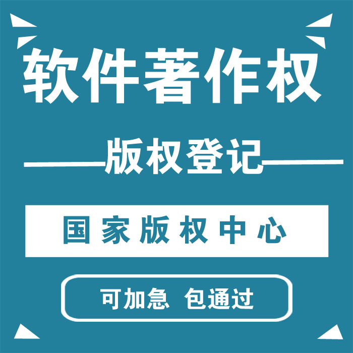 计算机软件著作权作品美术版权登记代理代写加急申请保护高新认定|msdalam kategori 商务/设计服务, 商务服务, 知识产权服务 - dari Buy2taobao.com untuk memberikan perkhidmatan ejen Taobao profesional membeli