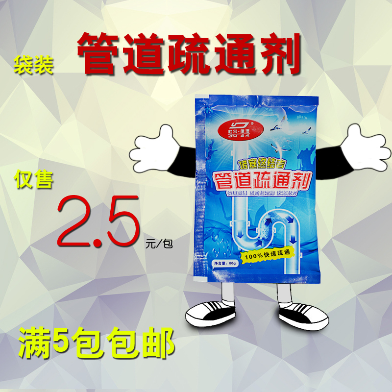 強力疏通劑廁所下水道馬桶廚房去油汙除臭堵塞清潔強效管道疏通劑在類目 洗護清潔劑/衛生巾/紙/香薰, 家庭環境清潔劑, 管道疏通劑中 - 來自Buy2taobao.com提供專業的淘寶代購服務