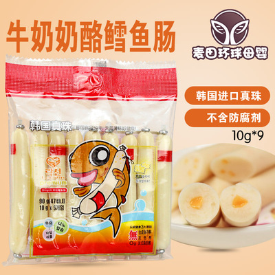 韩国乐鲜牛奶酪 婴幼儿鳕鱼肠 宝宝营养零食 辅食 6个月以上 90g