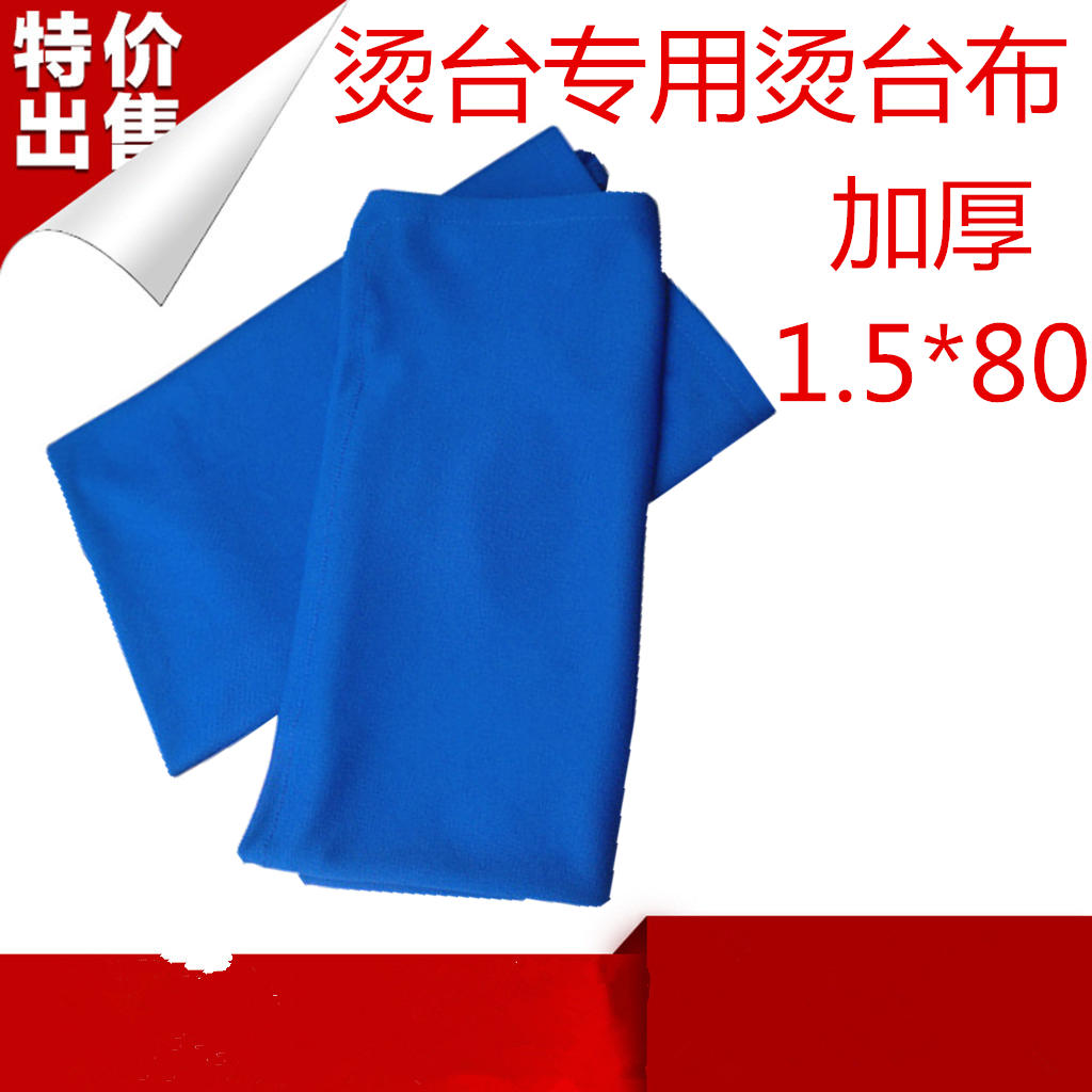 加厚1.5米 烫台布/干洗店洗衣店专用在类目 收纳整理, 衣物洗/晒/护理用具, 烫衣板及配件中 - 来自Buy2taobao.com提供专业的淘宝代购服务