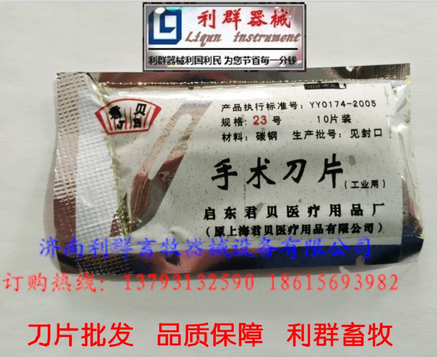 不鏽鋼23號手術刀柄 手術刀片 獸用醫用手術刀片 手機貼膜在類目 五金/工具, 手動工具, 刀, 刀片中 - 來自Buy2taobao.com提供專業的淘寶代購服務