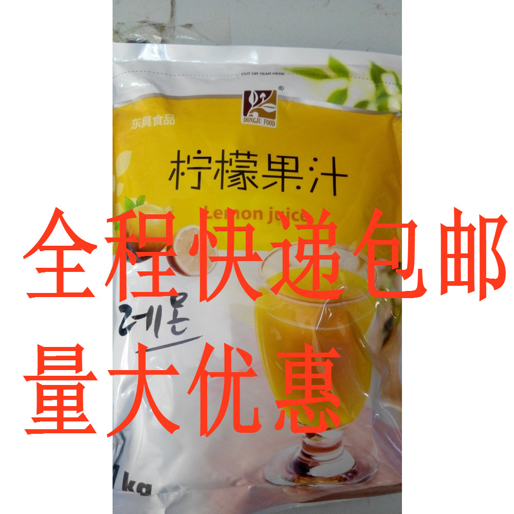 东具1000g袋装冲饮柠檬果汁粉 咖啡机奶茶餐饮店冷饮原料|ruв категории кофе/хлопья/напиток, арроурут/хлопья/Чонг напитки, Чонг пить сок - от Buy2taobao.com для оказания профессиональной услуги покупки агента Taobao