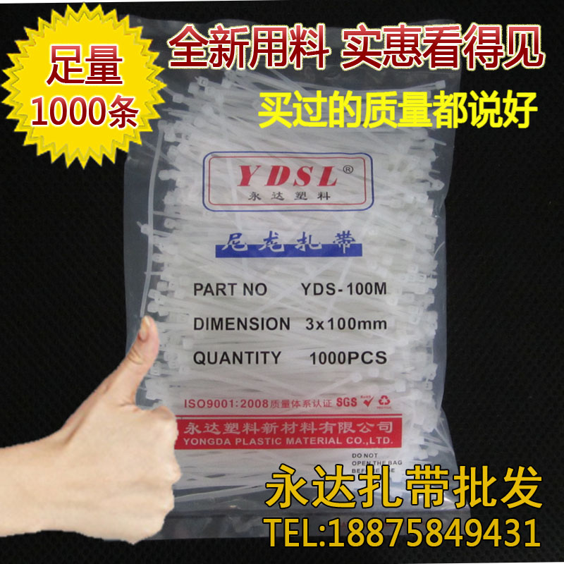 永达塑料 小号 扎带 尼龙 扎带 3*100/1000条/包 一拉得 扎扣|ruв категории основы строительных материалов, бытовой техники, Другие оборудование, лента/стяжка - от Buy2taobao.com для оказания профессиональной услуги покупки агента Taobao