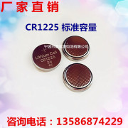 CR1225纽扣电池3V 感应灯电池CR1225 3V钮扣电池 标准容量 