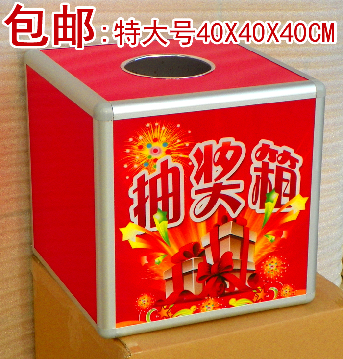 包邮 40CM 特大号抽奖箱 有奖箱摸彩箱幸运箱意见箱投票信箱|msdalam kategori Kamus elektronik/buku kertas elektronik/alat tulis, perumahan/perkara yang dipaparkan, Peti Cadangan/menarik kotak/Letter Box - dari Buy2taobao.com untuk memberikan perkhidmatan ejen Taobao profesional membeli