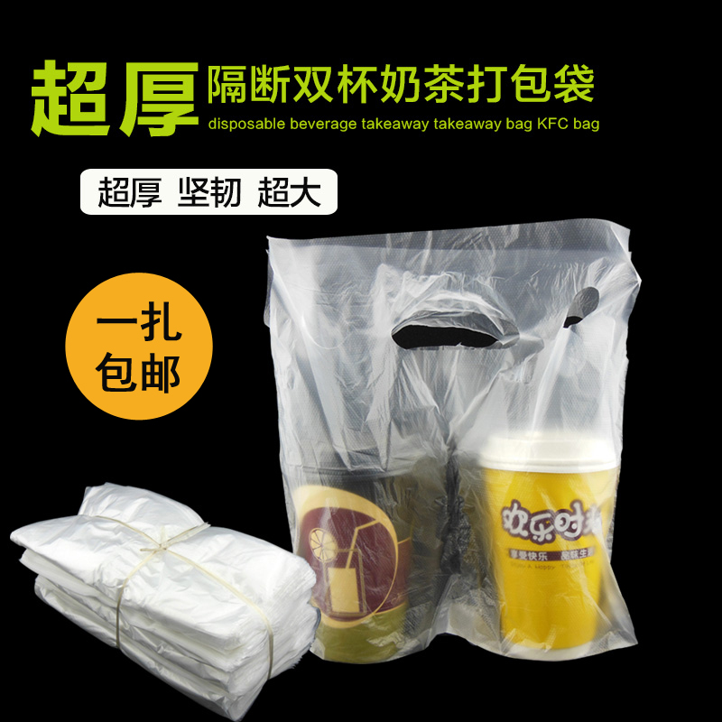 Super thick Super good partition 500 individual Dual Cup tea with milk doggy bag disposable Drinks Takeaway bags KFC Takeaway bagsin the Office Equipment/Consumables/Related Services , Packaging Equipment/Signs and supplies , Gift Bags/Plastic bags category - from Buy2taobao.com to provide professional Taobao agent buy service