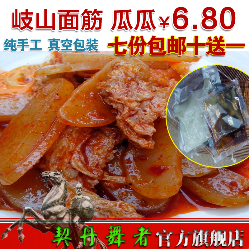 正宗陕西岐山擀面皮面筋瓜瓜 原产地农家纯手工宝鸡凉皮特产美食在类目 粮油米面/南北干货/调味品, 方便速食, 其它中 - 来自Buy2taobao.com提供专业的淘宝代购服务