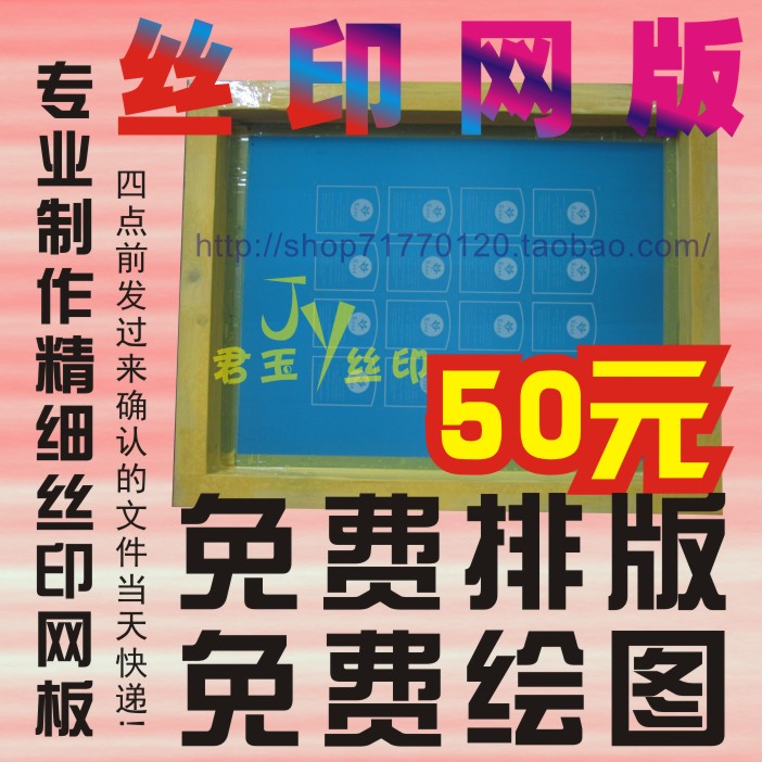 Fine make Silk screen Stencil Silk screen version Silk screen matching Silk screen processingin the Office Equipment/Consumables/Related Services , Other Supplies , Ink , Plastic ink category - from Buy2taobao.com to provide professional Taobao agent buy service