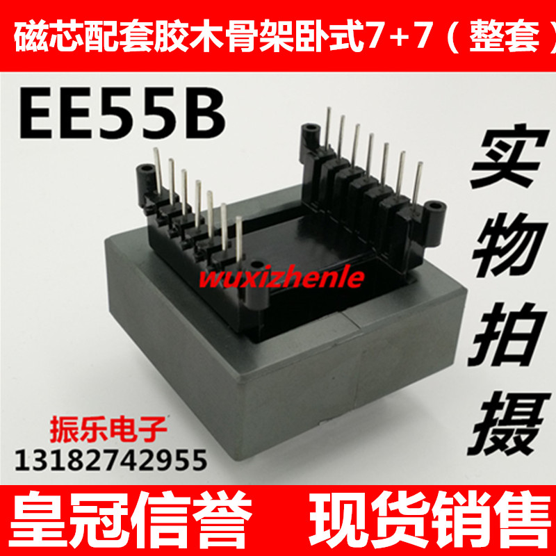 EE55B磁芯配套骨架卧式7+7 锰锌铁氧体 (磁芯配骨架整套)在类目 3C数码配件, 电子元器件市场, 磁铁及制品, 磁性元件/磁性材料中 - 来自Buy2taobao.com提供专业的淘宝代购服务
