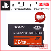 PSP 32G 组棒 红棒 MS卡 第四代超高速记忆棒