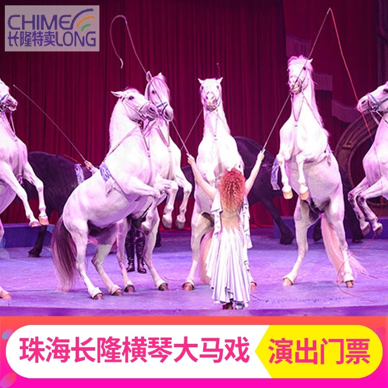 Changlong Tourism Zhuhai Changlong Circus Zhuhai Changlong international Circus family student children admission ticketin the Attraction tickets/Live performance/Theme Parks , Domestic Ticketing category - from Buy2taobao.com to provide professional Taobao agent buy service