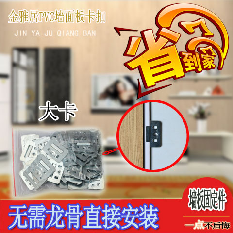 多功能集成牆面板固定片生態木連接片牆板專用卡扣快裝牆板大卡扣在類目 家裝主材, 環保/除味/保養, 環保系列, 其它中 - 來自Buy2taobao.com提供專業的淘寶代購服務