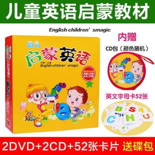 2dvd+2cd+cd包+52张字母(张字母)卡片