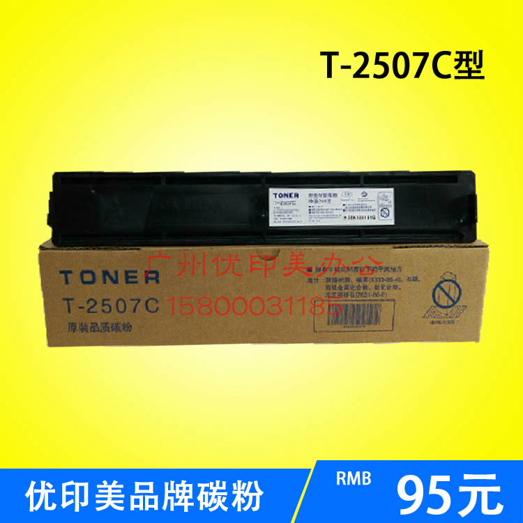 優印美T-2507C-S 2506 2006 2307 2306 2507 碳粉粉盒 大容量在類目 辦公設備/耗材/相關服務, 墨粉硒鼓耗材類, 墨粉/碳粉中 - 來自Buy2taobao.com提供專業的淘寶代購服務