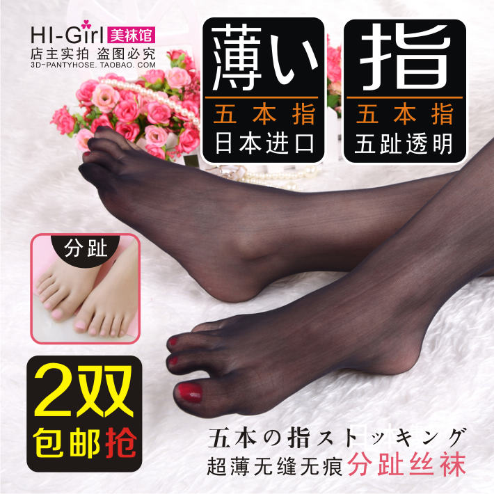 牛货!日本进口防勾丝超薄无痕无缝连裤袜五趾分趾袜五指丝袜女|msdalam kategori Pakaian Dalam/seluar dalam lelaki/tracksuit, Sock/bottoming stoking/stoking/kaki sarung kaki - dari Buy2taobao.com untuk memberikan perkhidmatan ejen Taobao profesional membeli