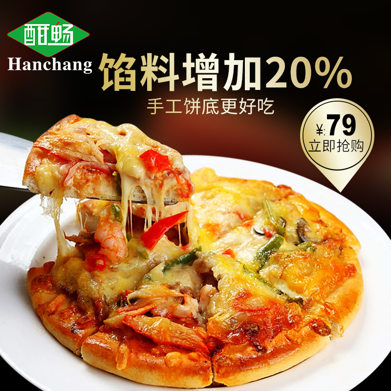 7英寸法式牛肉披萨海鲜夏威夷至尊披萨半成品