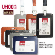 优和(uhoo)6818典雅系列，皮质证件卡员工，工牌卡套胸牌ic卡细纹